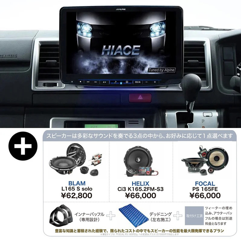ALPINE フローティングナビ + ウェルカムプラン