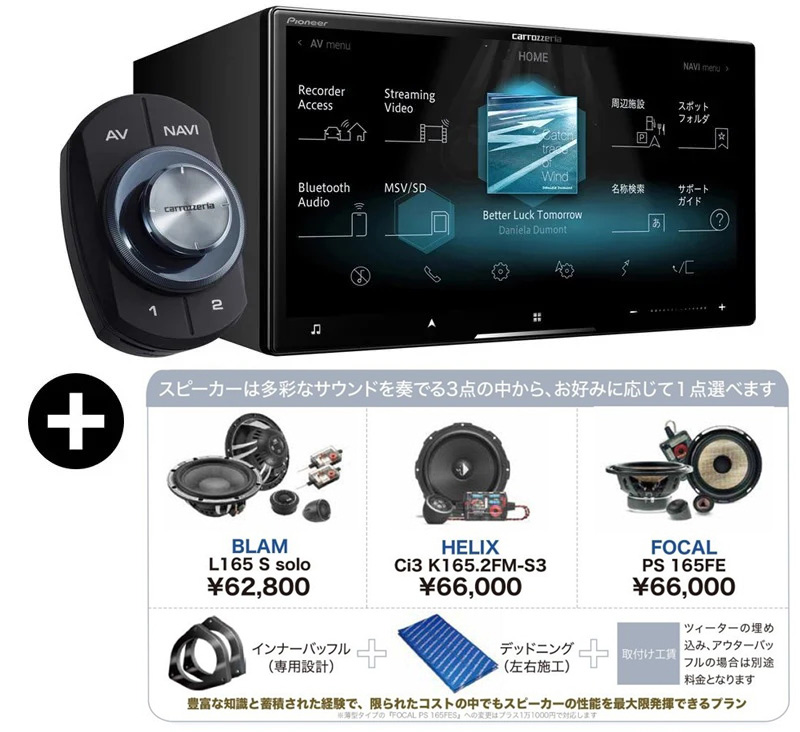 carrozzeria サイバーナビ + ウェルカムプラン