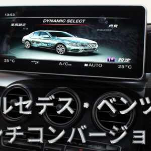 車内の音楽環境を最適化する『パワーアンプ内蔵DSP』プラン